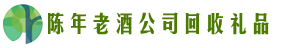 修文县佳鑫回收烟酒店